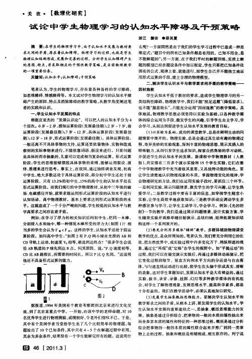 试论中学生物理学习的认知水平障碍及干预策略