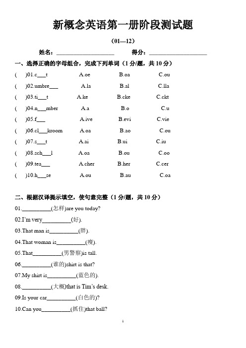 新概念英语单元测试题(12套打印版)