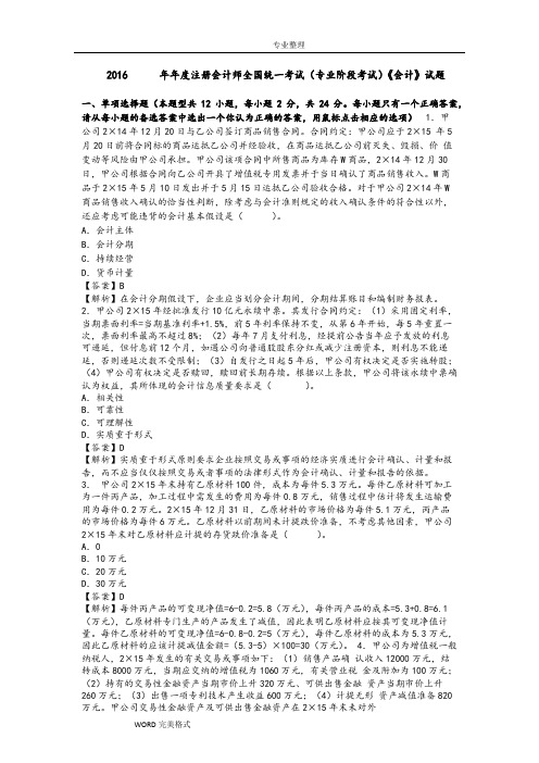 CPA《会计》真题答案解析和解析可编辑2017