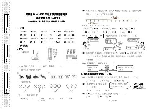 武昌区2017一年级下学期数学试卷