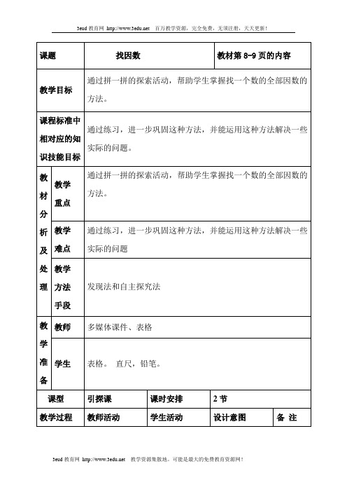 五年级数学找因数