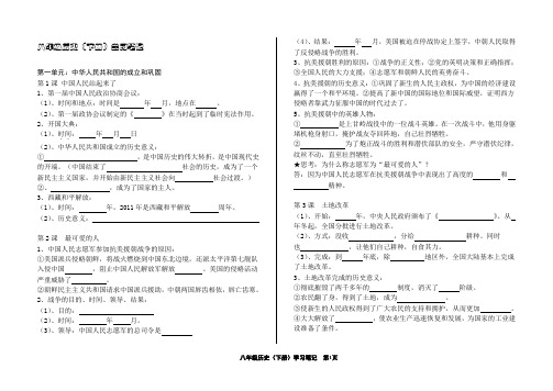 八年级历史(下册)学习笔记(学生版)