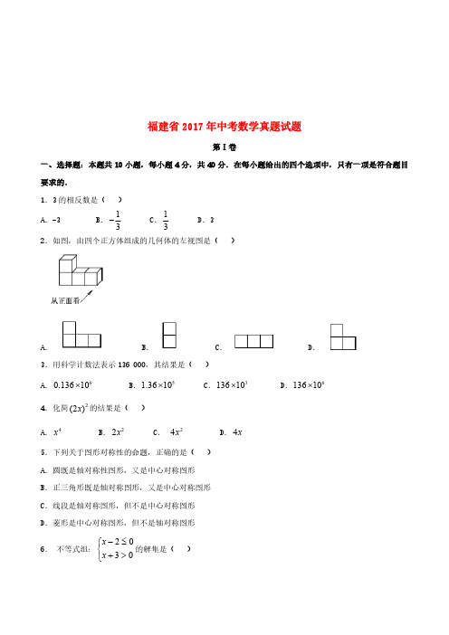 福建省2017年中考数学真题试题(含答案)[精品]