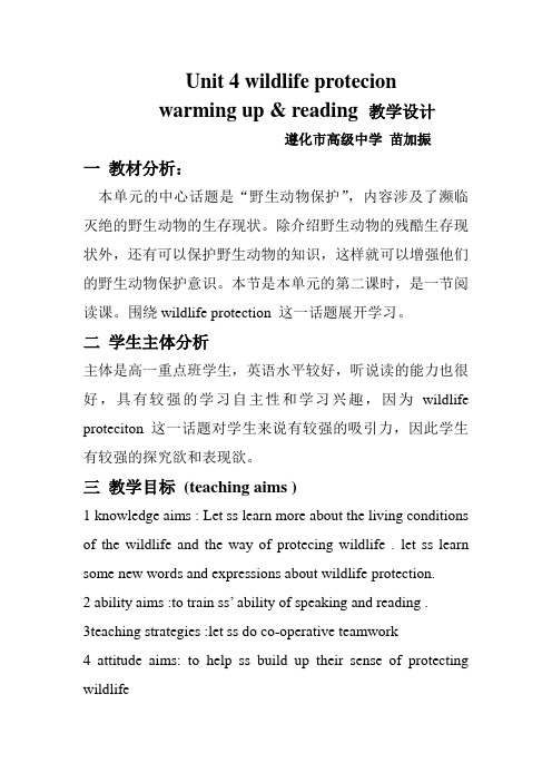 unit 4 wildlife protection 教学设计