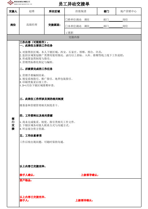 员工异动交接单