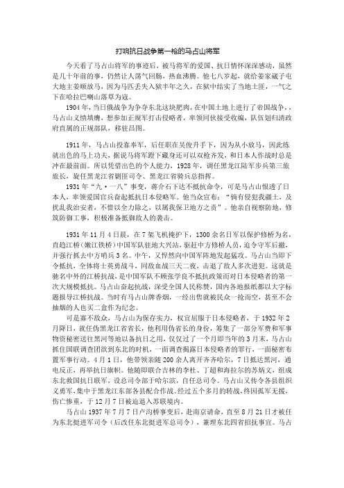 打响抗战第一枪的马占山将军