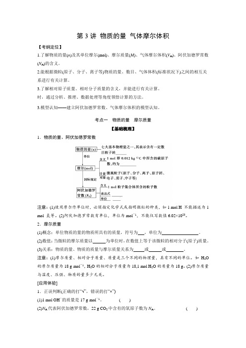 学案8：物质的量 气体摩尔体积