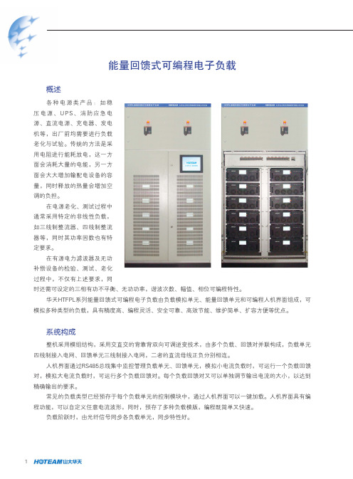 能量回馈式可编程电子负载(能馈负载)