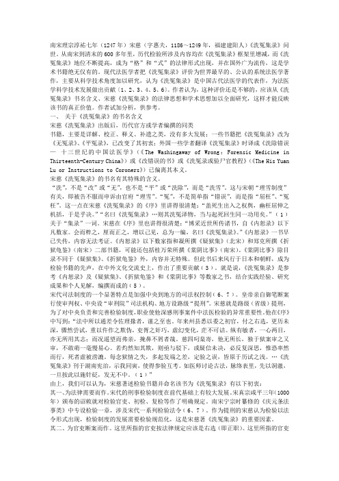 宋慈《洗冤集录》整理 (2)