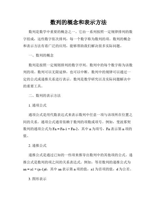 数列的概念和表示方法