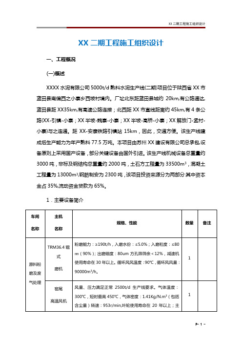 XX二期工程施工组织设计