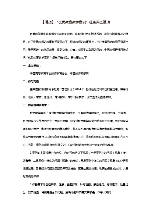 优秀教育教学案例”征集评选活动