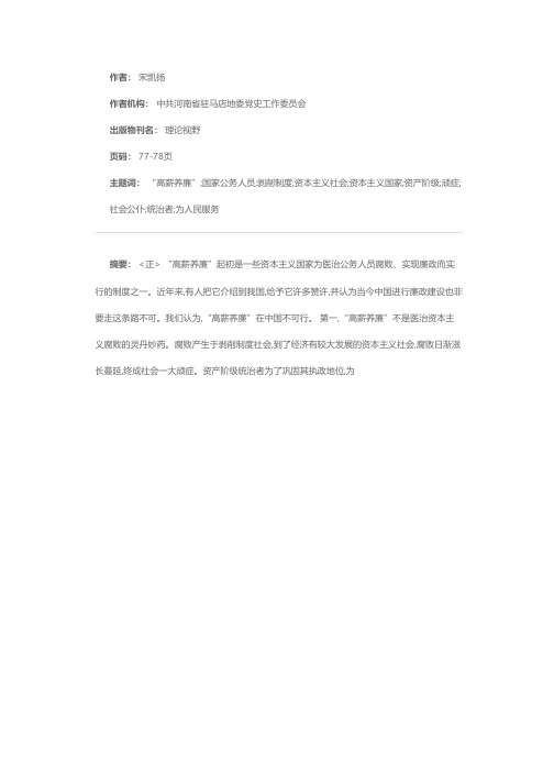 “高薪养廉”不可行