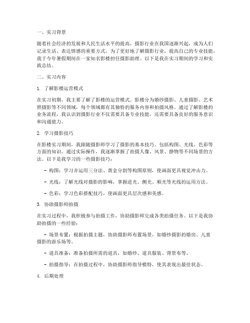 影楼摄影助理实习报告