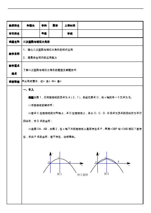 二次函数和相似三角形