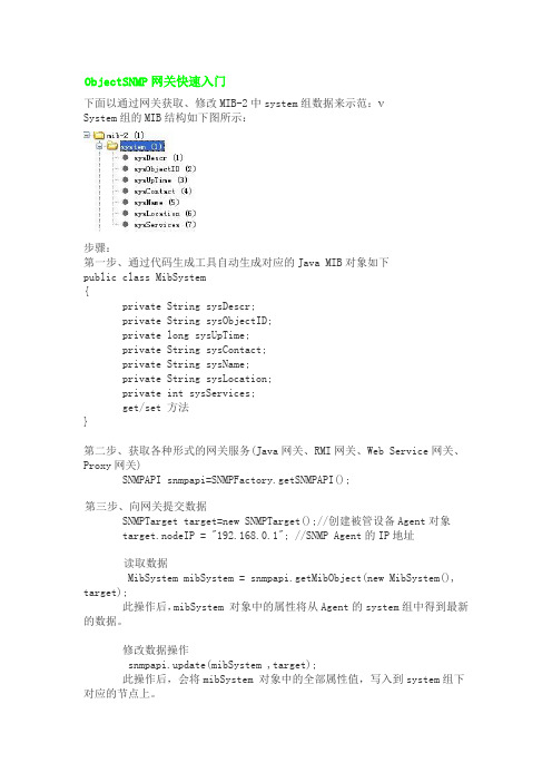 ObjectSNMP网关和自动发现快速入门