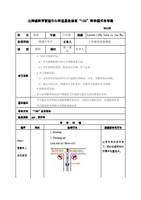 最新lesson12Besafeontheway新授课教案打印版.doc