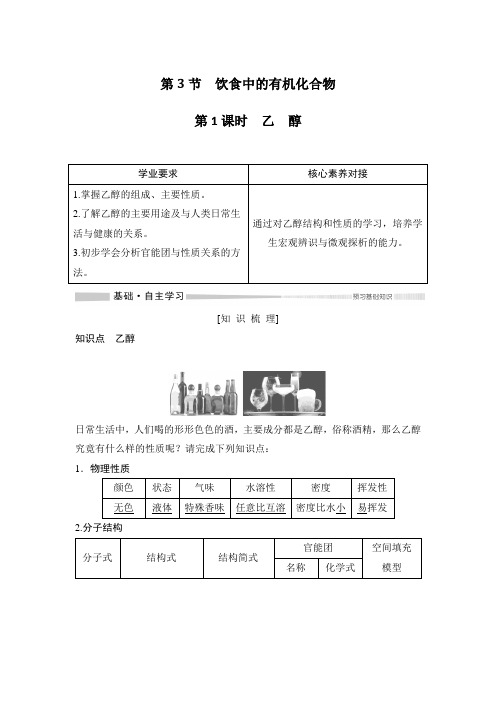 2020(春)化学 必修 第二册 鲁科版(新教材)第1课时 乙醇