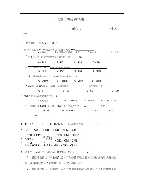 光通信机务员试题