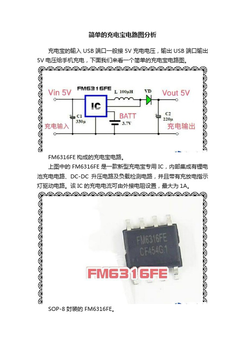 简单的充电宝电路图分析