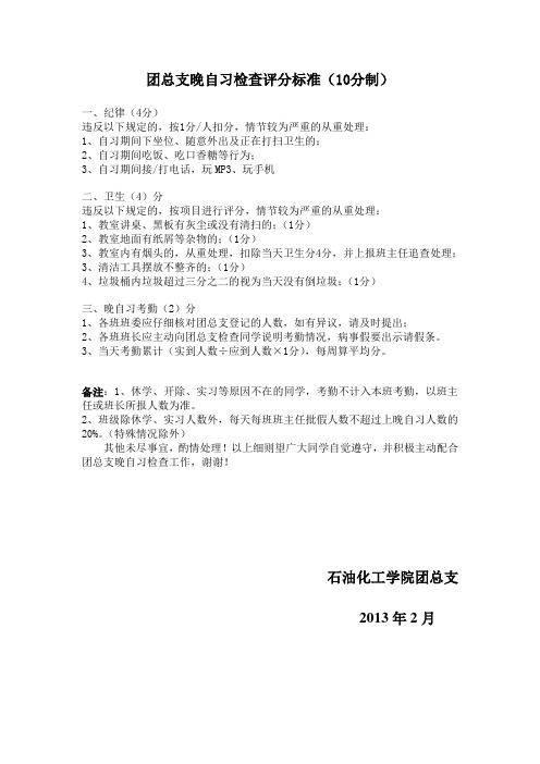 检查晚自习评分标准
