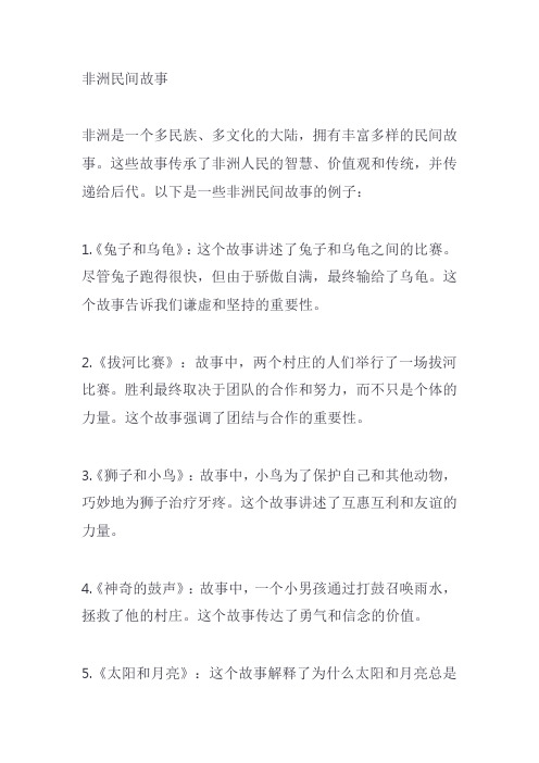 非洲民间故事章目