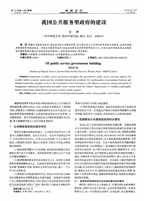 我国公共服务型政府的建设