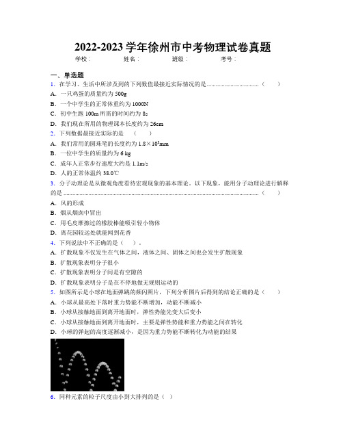 2022-2023学年徐州市中考物理试卷真题