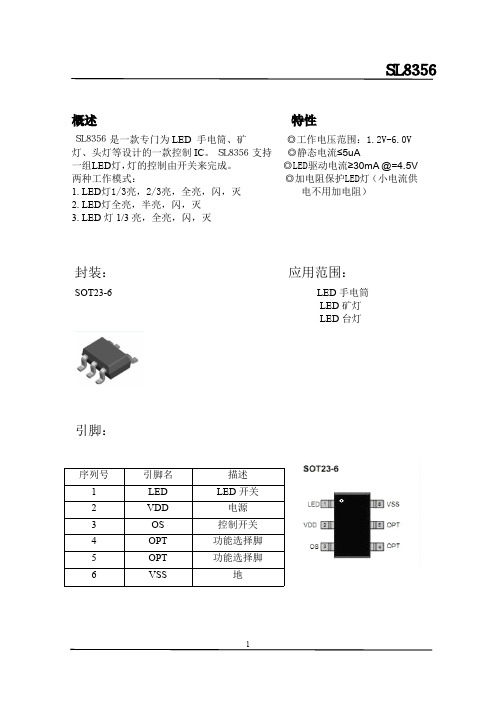 强光手电筒IC方案三功能