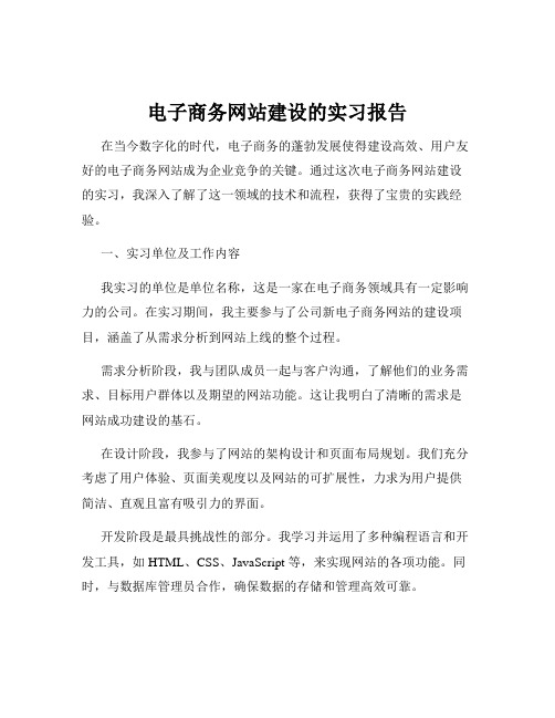 电子商务网站建设的实习报告