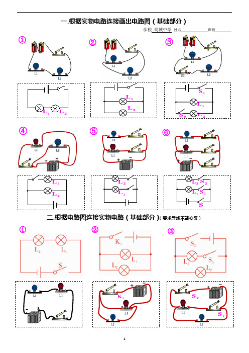 初三物理电路连接画电路图训练3(答案)