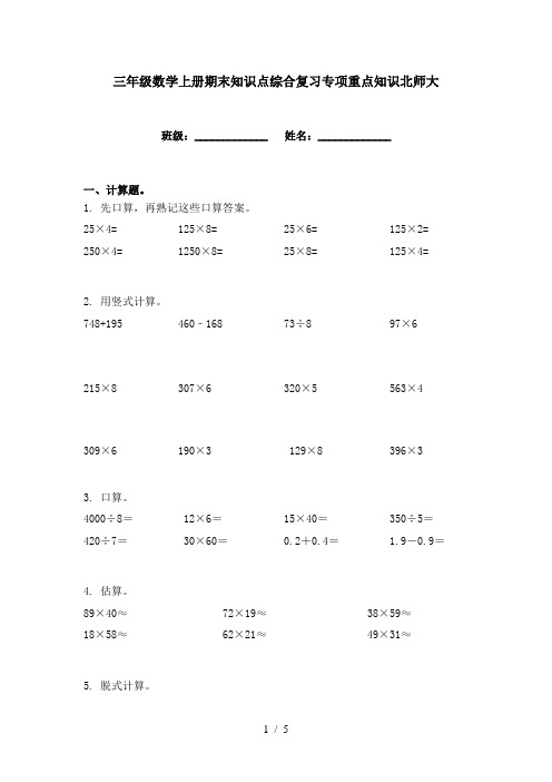 三年级数学上册期末知识点综合复习专项重点知识北师大