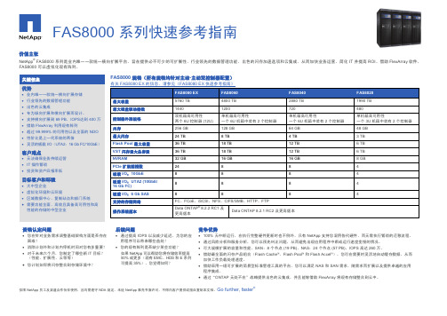 NetApp FAS8000快速参考