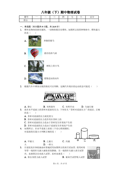 2020年河南省南阳市唐河县八年级(下)期中物理试卷