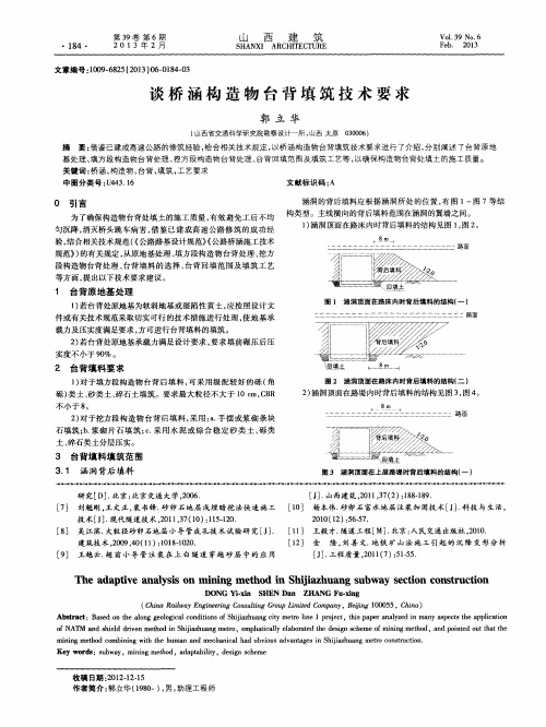 谈桥涵构造物台背填筑技术要求