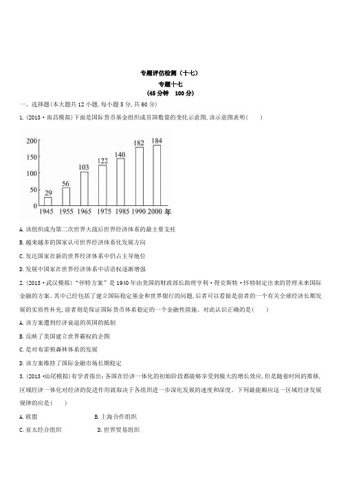 2019高考历史一轮复习： 专题17  当今世界经济的全球化趋势