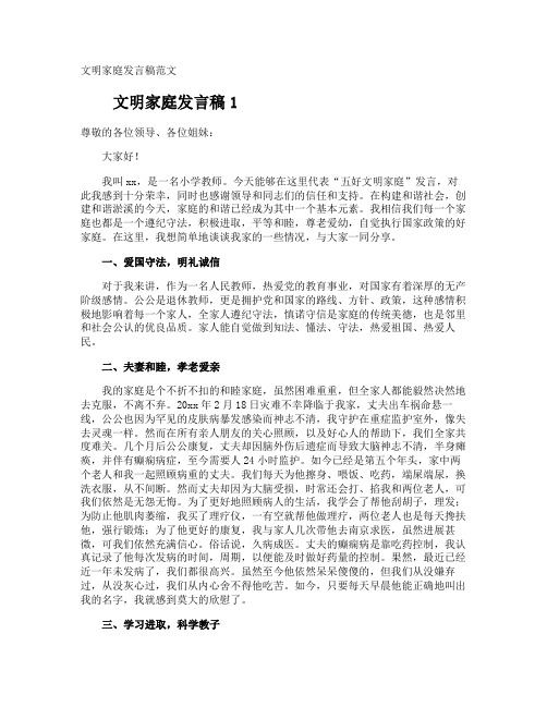 文明家庭发言稿