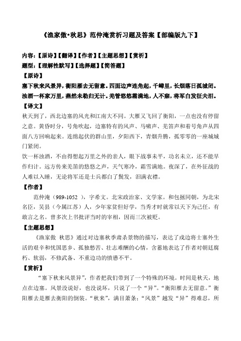 《渔家傲秋思》赏析习题及答案