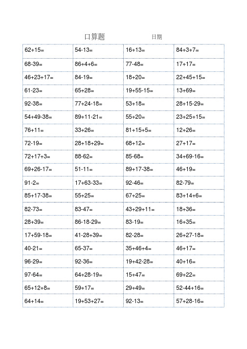 二年级口算题大全(可直接打印)