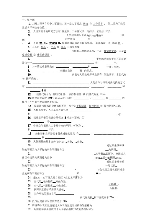 2019年整理人因工程考试题