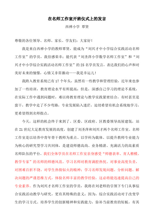 名师工作室学员发言材料