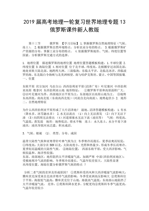 2019届高考地理一轮复习世界地理专题13俄罗斯课件新人教版-精选.doc