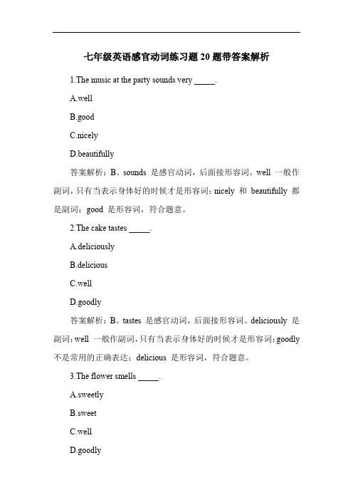 七年级英语感官动词练习题20题带答案解析