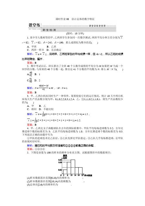 高中数学北师大版必修3估计总体的数字特征课时作业Word版含答案