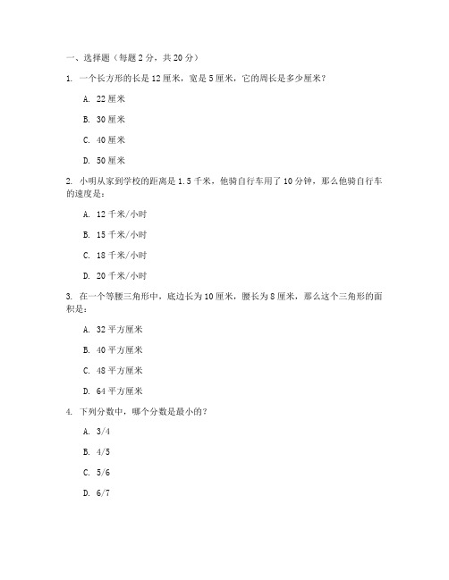 清华附小六年级下数学试卷