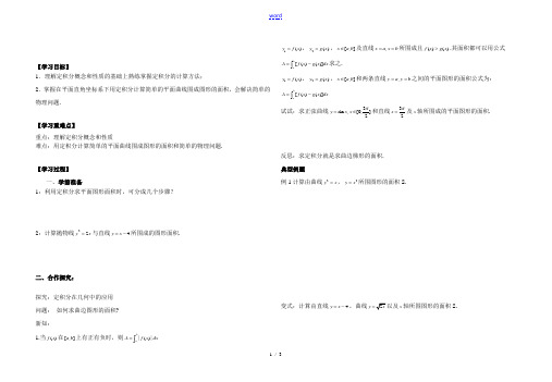 高中数学 17定积分的应用学案 新人教A版选修2-2 学案