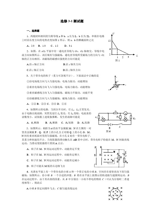 高中物理选修3-1期末复习练习题(8)