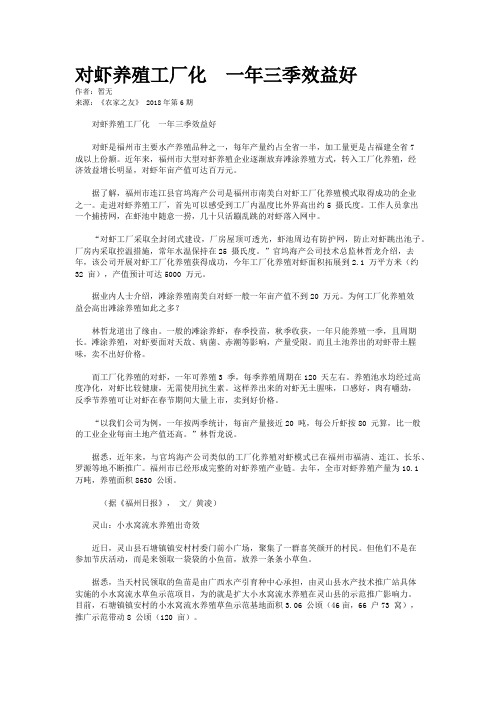 对虾养殖工厂化　一年三季效益好