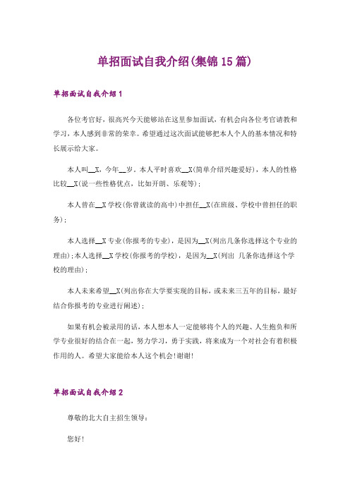 单招面试自我介绍(集锦15篇)