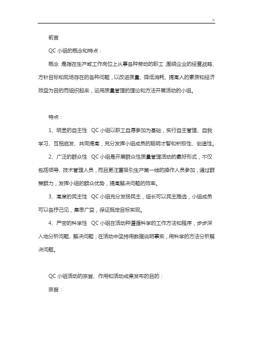 QC小组成果结果发布的制作及其现场发表技巧窍门